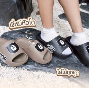 รองเท้าพี่หมี Hop Chafe สุดคิ้วท์