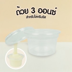 ถ้วย 3 ออนซ์