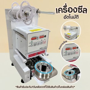 เครื่องซีลอัตโนมัติสีขาว